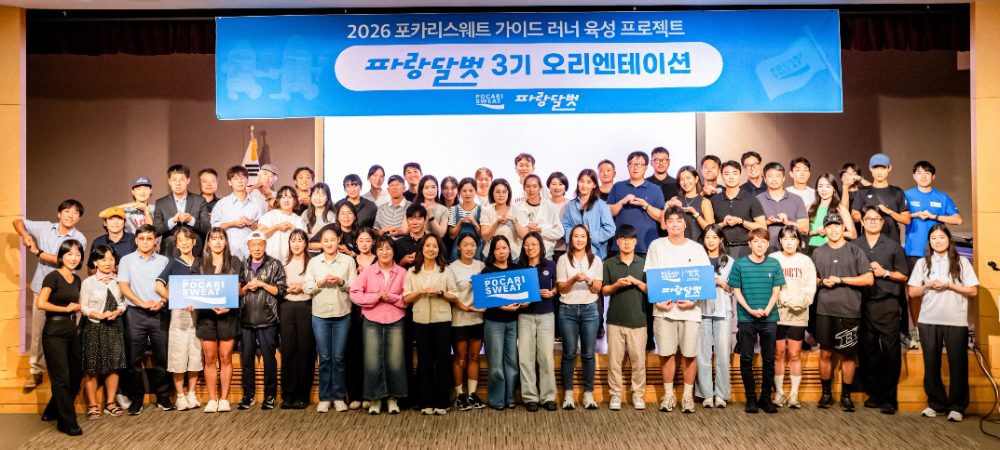 동아오츠카, 시각장애인 위한 가이드 러너 양성 프로그램 '파랑달벗 3기' 확대 운영