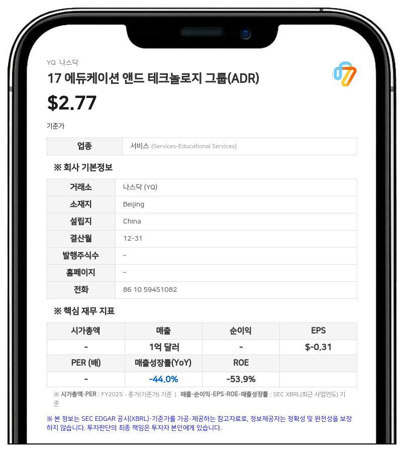 17 에듀케이션 앤드 테크놀로지 그룹 CEO, 자사주 553만 주 장내 매수