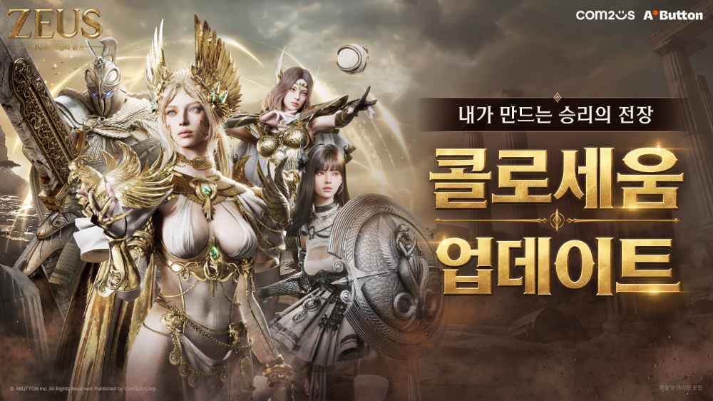 컴투스의 신작 MMORPG ‘제우스’, 비실시간 PvP '콜로세움’으로 경쟁 콘텐츠 확대