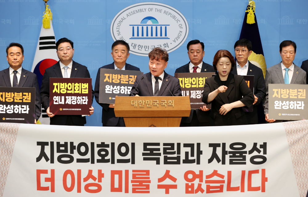 남종섭 의장,지방의회법 조속 제정을 촉구 공동 기자회견