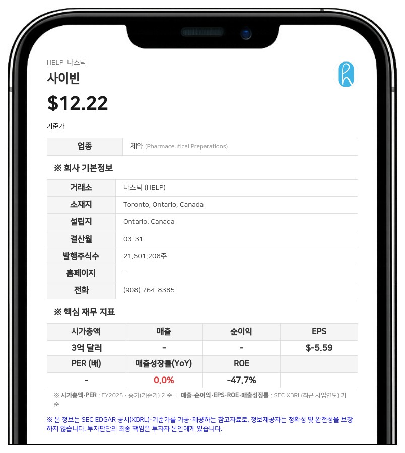 사이빈 최고성장책임자 폴 글래빈, 회사 주식 9만 주 매입 및 RSU 수령