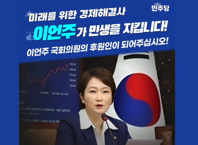 사진: 이언주 더불어민주당 의원