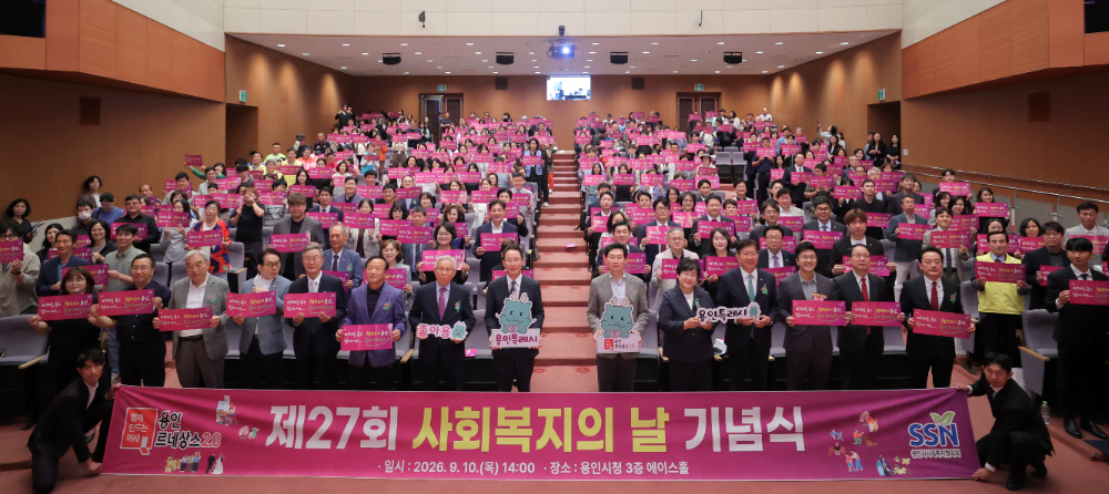 제27회 사회복지의 날 기념식 및 사회복지박람회