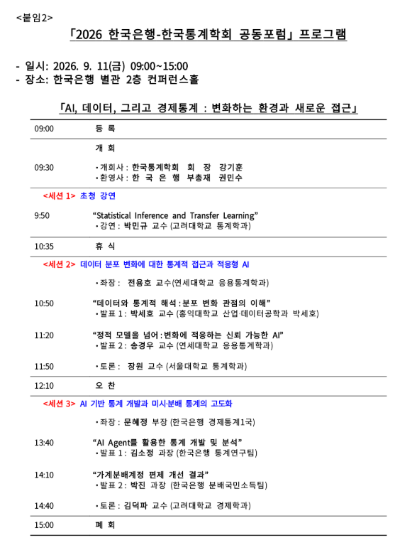 한은·통계학회, AI 활용 경제통계 고도화 논의…"환각·편향 통제 필요"