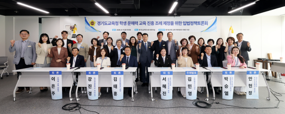 학생 문해력 교육 진흥 조례 제정을 위한 입법정책토론회
