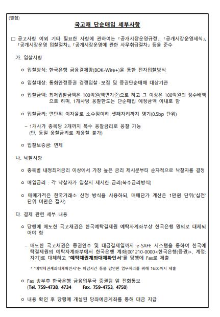 한은, 1.2조 규모 국고채 단순매입…“만기도래분 재매입 위한 기술적 조치”