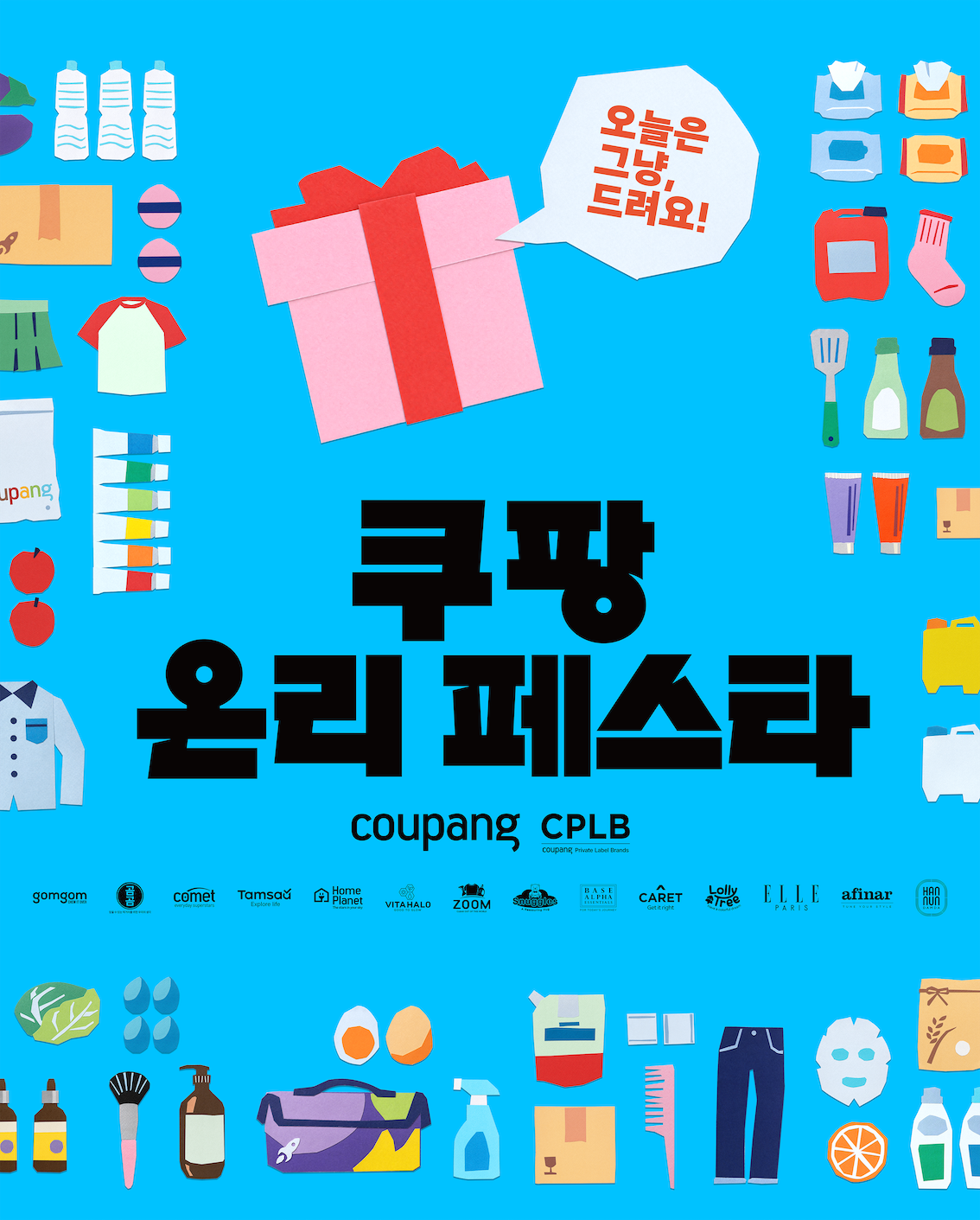쿠팡, 처음 오프라인 팝업으로 PB상품 축제 개최…"중소제조사와 함께"