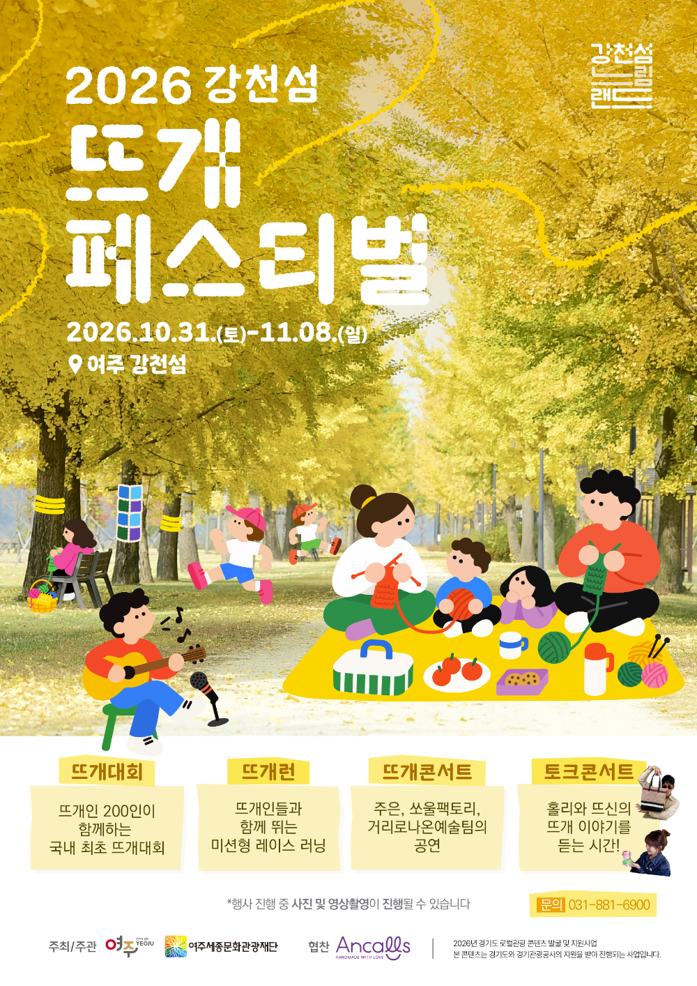 여주 강천섬 느림랜드 페스티벌 포스터
