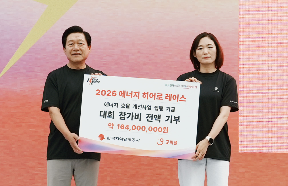 한국지역난방공사 최금숙 경영관리처장(오른쪽)이 굿피플 이용기 회장(왼쪽)에게 대회 참가비 기부