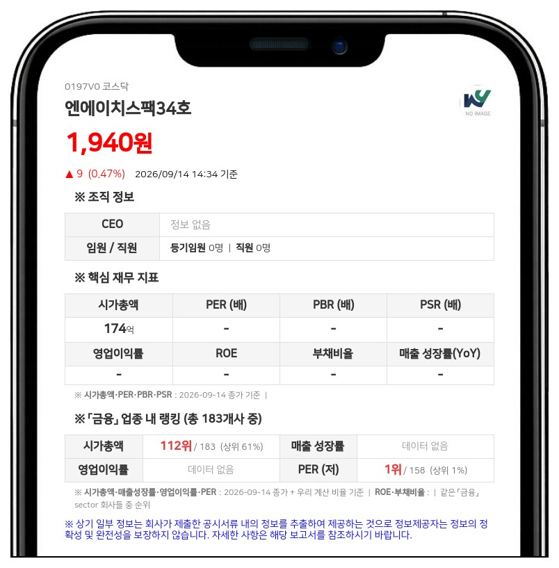 LS증권, 엔에이치스팩34호 지분 5.24% 신규 보유