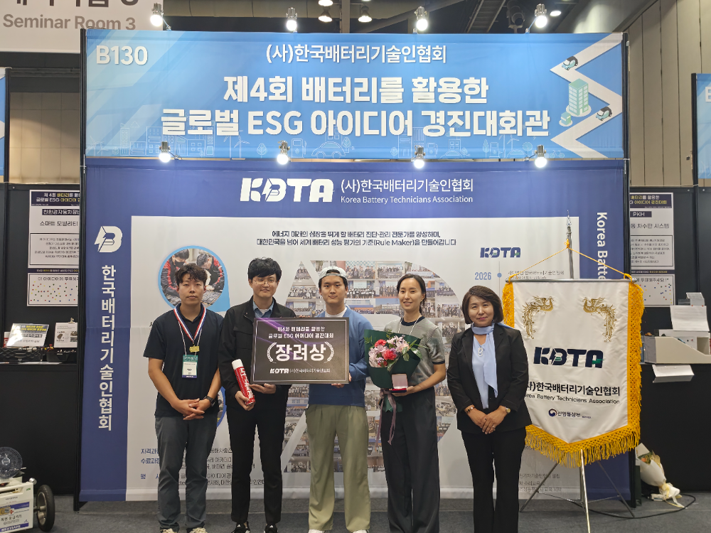 배터리를 활용한 글로벌 ESG 아이디어 경진대회 장려상 수상