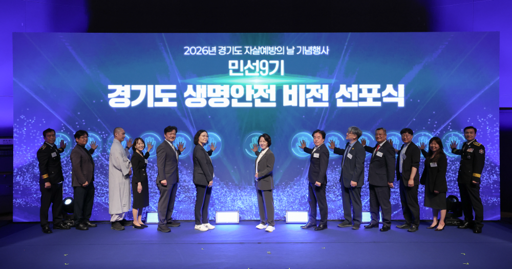 2026년 자살예방의 날 기념행사