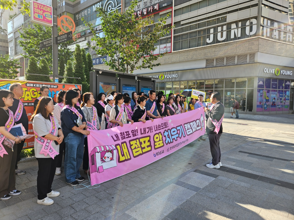 ‘내 점포 앞 치우기’ 캠페인