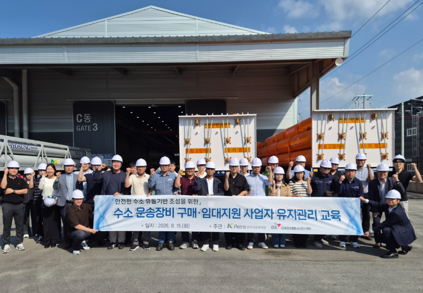 수소 운송장비 운영사업자 유지관리 교육