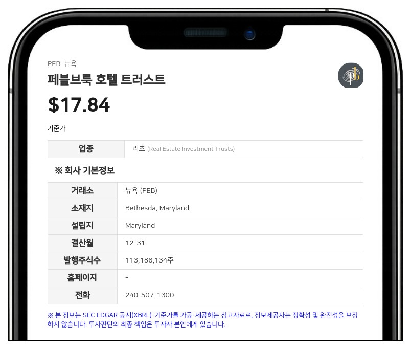 페블브룩 호텔 트러스트, 2026년 3분기 배당금 발표…보통주당 0.01달러