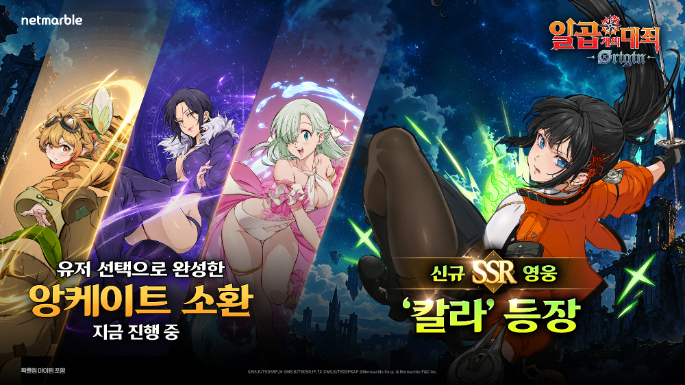 넷마블 ‘일곱 개의 대죄: Origin’, 신규 영웅 칼라 업데이트