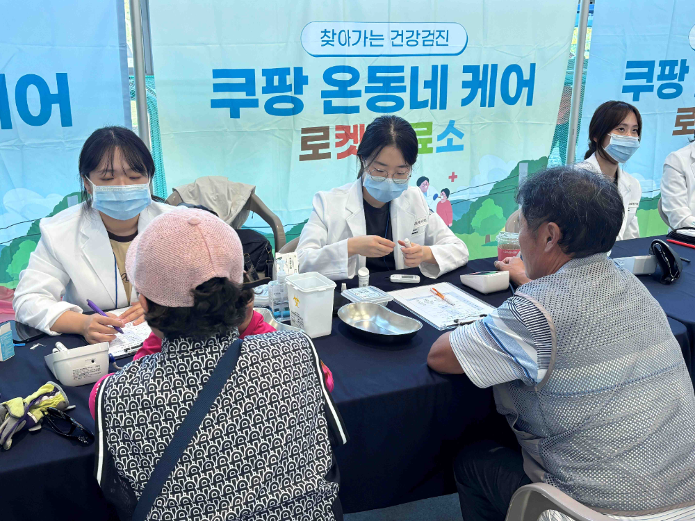 쿠팡, 화천군에서 ‘온동네 케어’ 운영…600여 명에 무료 건강검진 제공