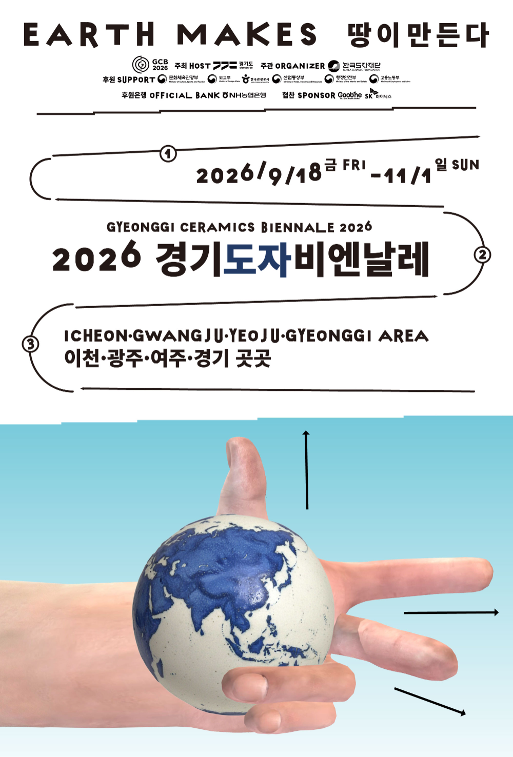 경기도자비엔날레 개막…‘땅이 만든다’ 주제로 45일간 개최
