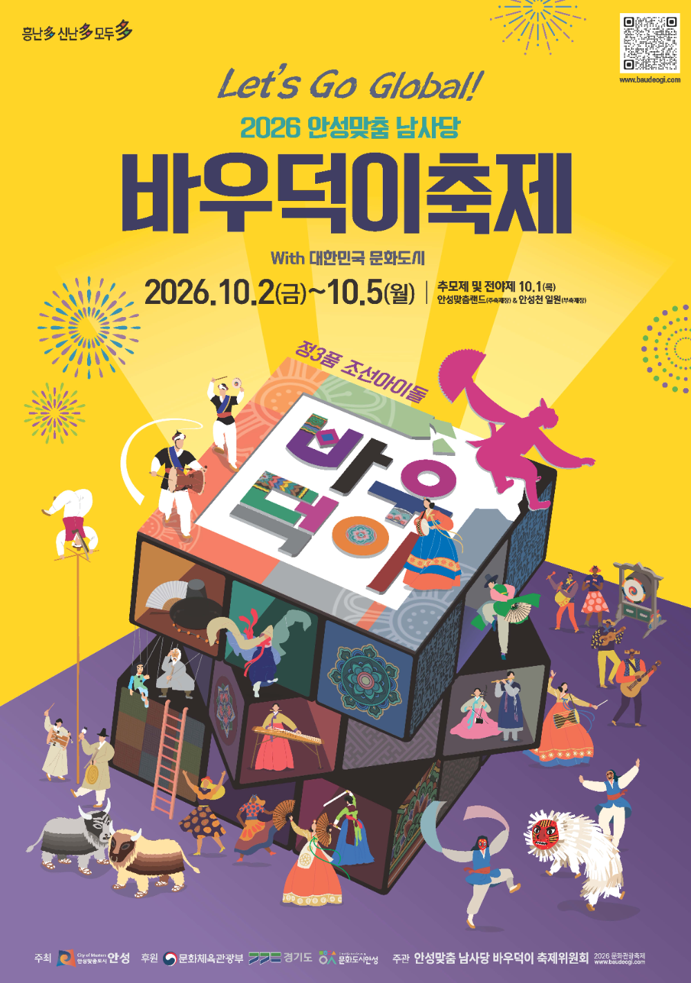2026 안성맞춤 남사당 바우덕이 축제