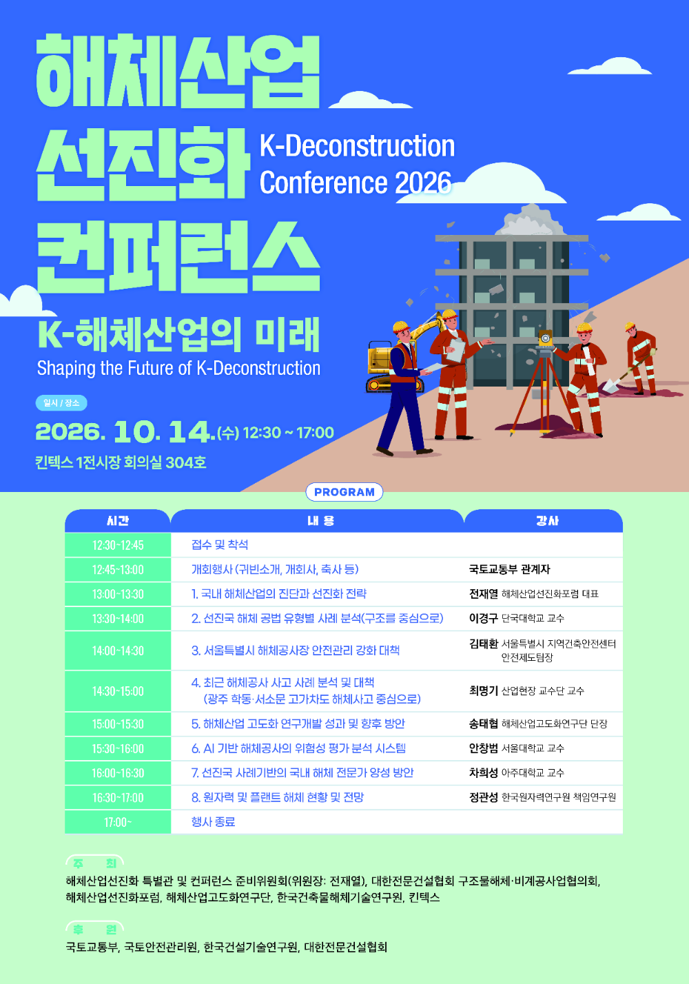 해체산업선진 포스터