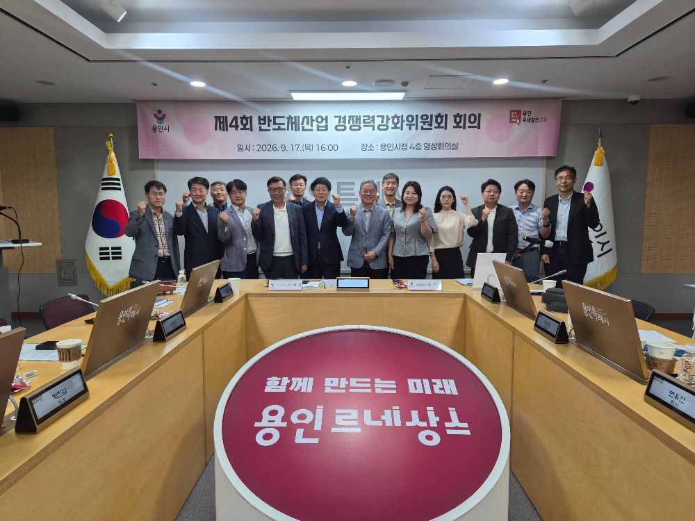 제4회 반도체산업 경쟁력강화위원회 회의
