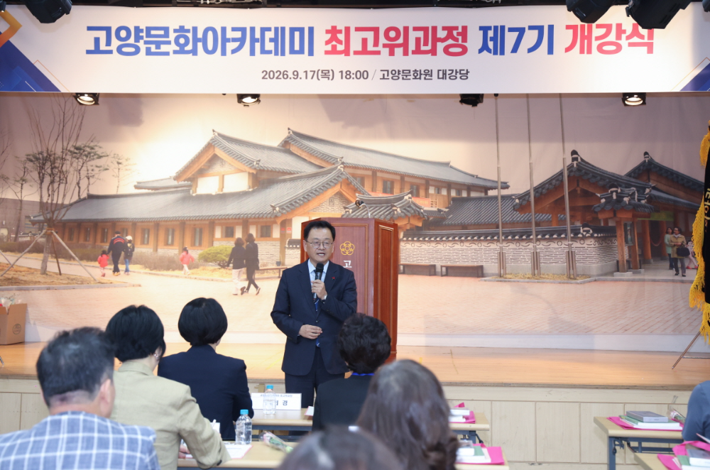 고양문화아카데미 최고위과정 7기 개강식