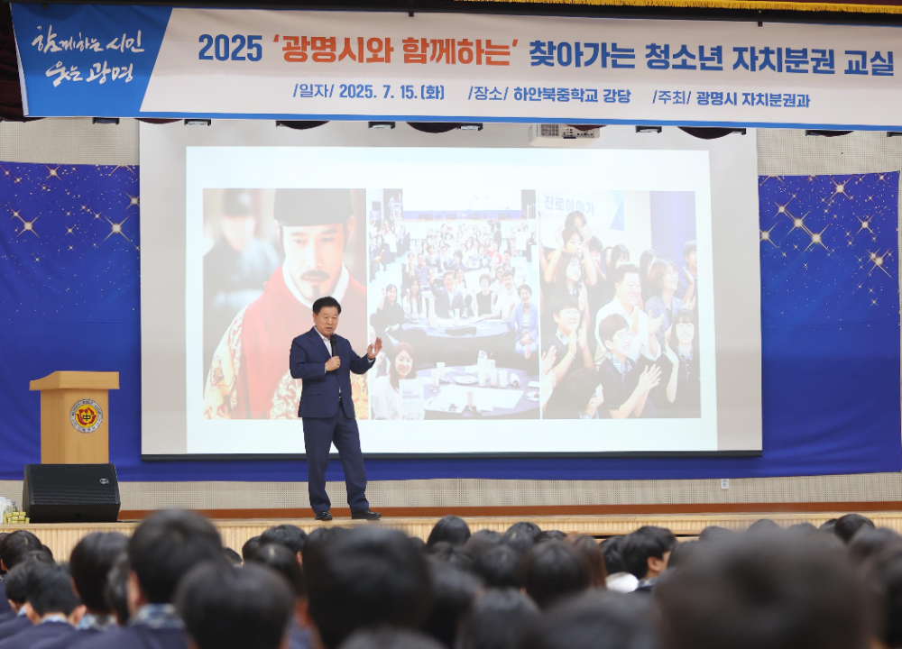 광명시, 헌법친화도시 조성 조례 제정