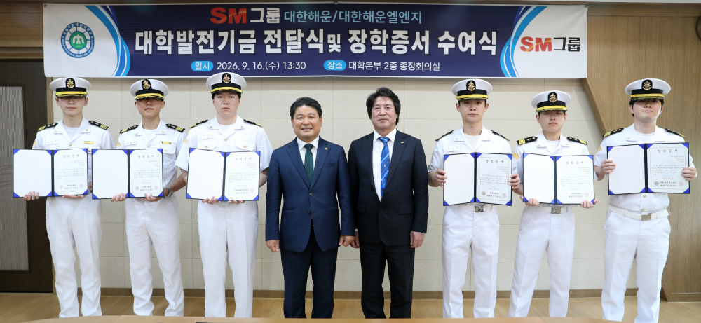 SM그룹 대한해운, 목포해양대에 발전기금 기탁