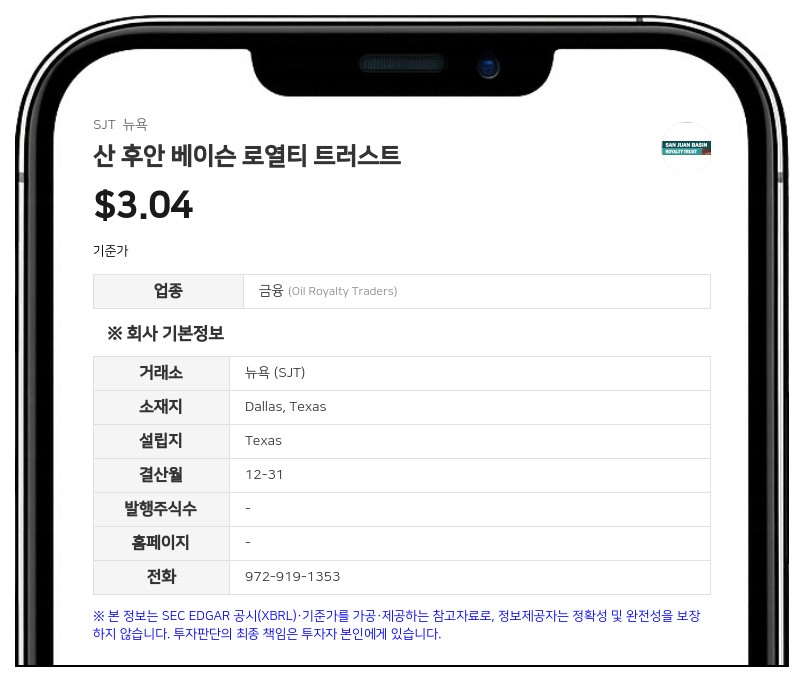 산 후안 베이슨 로열티 트러스트, 9월 현금 배당 미지급 결정…누적 초과 생산 비용 증가 여파
