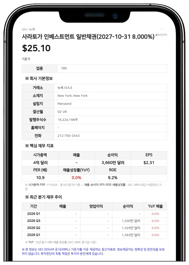 사라토가 인베스트먼트, 헨리 스틴캠프 CFO 사임…신규 경영진 인사 발표