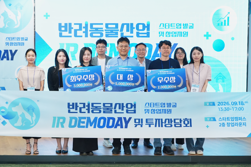 반려동물산업 스타트업 IR 데모데이 및 투자상담회