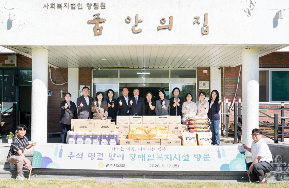 추석맞이 복지시설위문 품안의 집