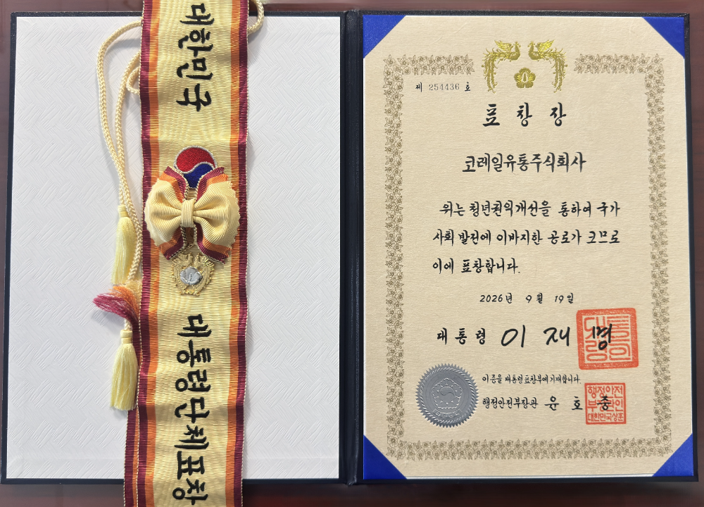 청년의 꿈을 나르다…코레일유통, '청년정책 유공' 대통령 표창 수상