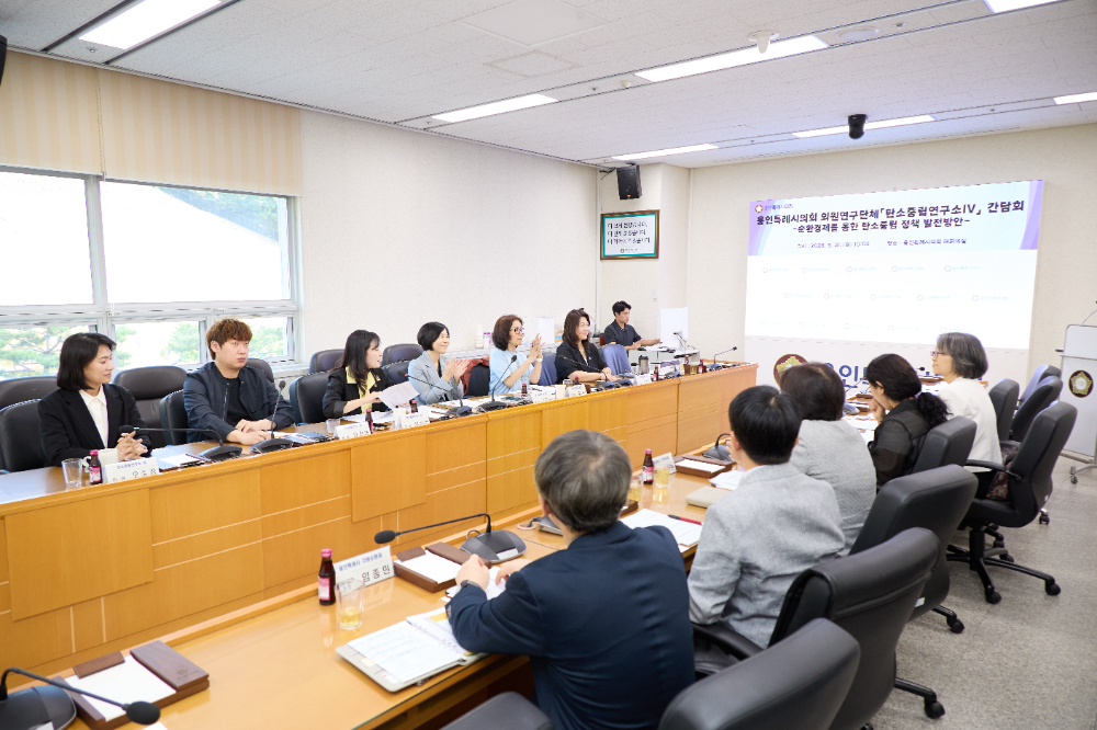 순환경제를 통한 탄소중립 정책 발전방안 간담회