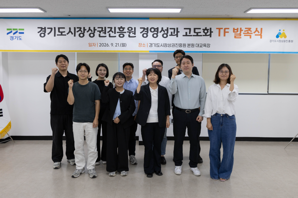경상원, 경영성과 고도화 TF 본격 출범