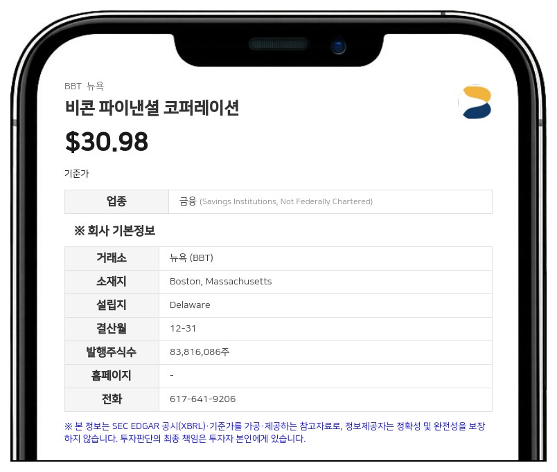 비콘 파이낸셜 코퍼레이션, 새 CEO에 션 A. 그레이 임명…폴 A. 페로 대표는 은퇴