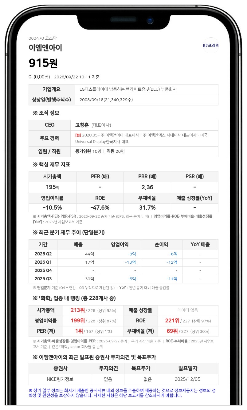 디에스피코퍼레이션, 이엠앤아이 경영권 양수도 잔금 10월 16일로 연기