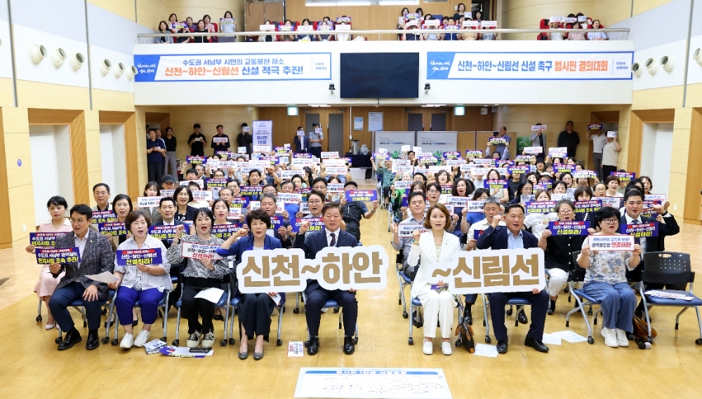 신천~하안~신림선 신설에 광명시민 1만 5천여 명 서명