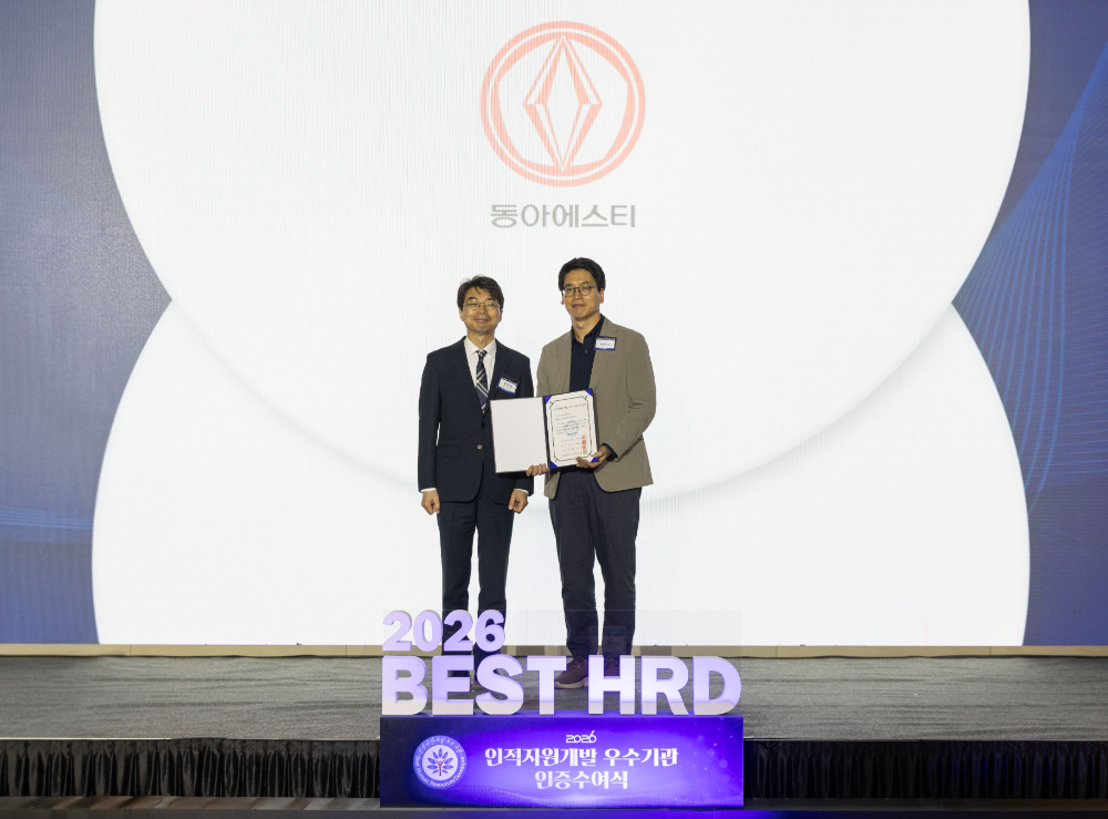 동아ST, 2026년 ‘인적자원개발 우수기업(Best HRD) 인증’ 획득