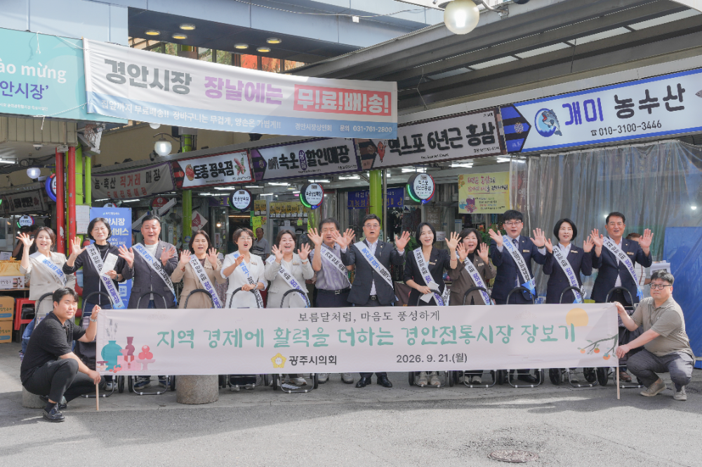 광주시의회, 추석 앞두고 경안전통시장 장보기