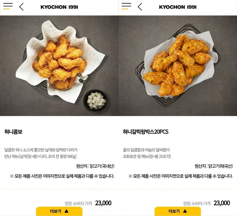 “태국산만 먹어야 하나…” 도마에 오른 교촌치킨