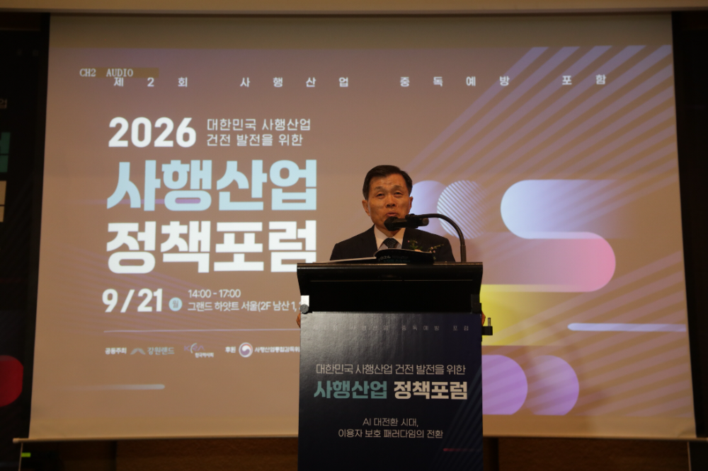 한국마사회·강원랜드 중독예방 포럼 개최