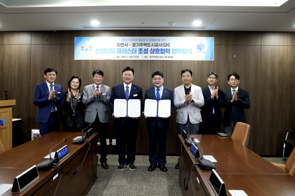 이천시–GH, 반도체 소부장 클러스터 업무협약