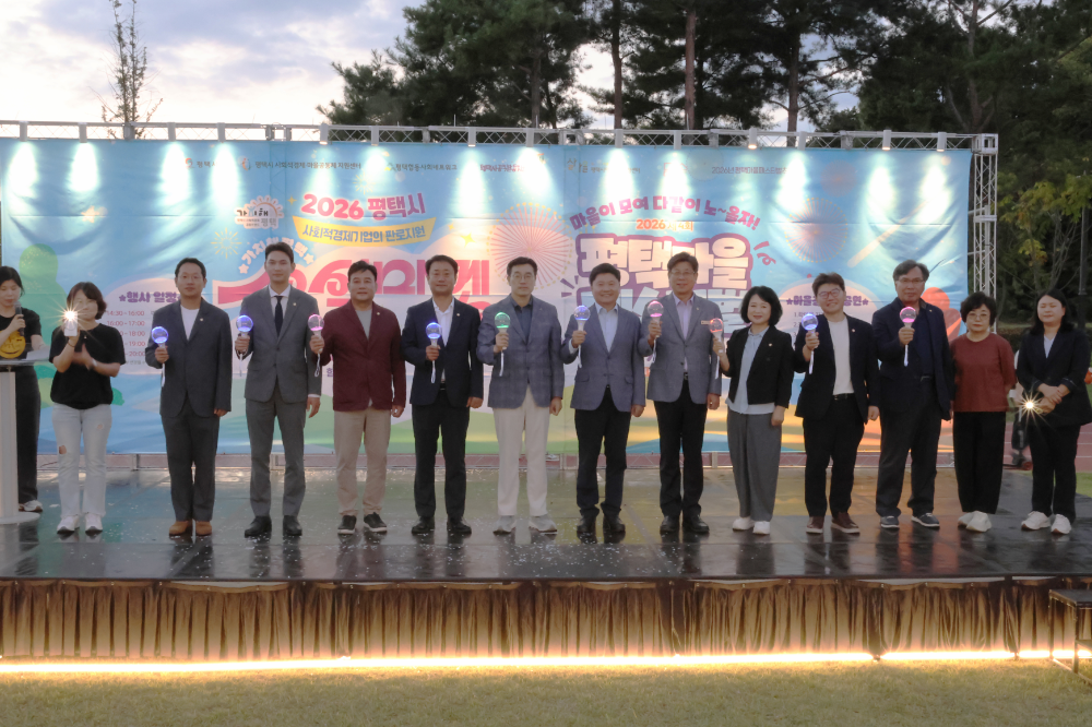 제4회 평택마을 페스티벌