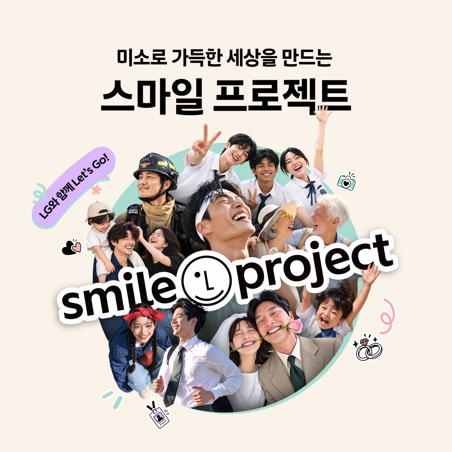 “미소로 시작하는 인생” LG의 새로운 브랜드 캠페인, 광화문을 밝히다