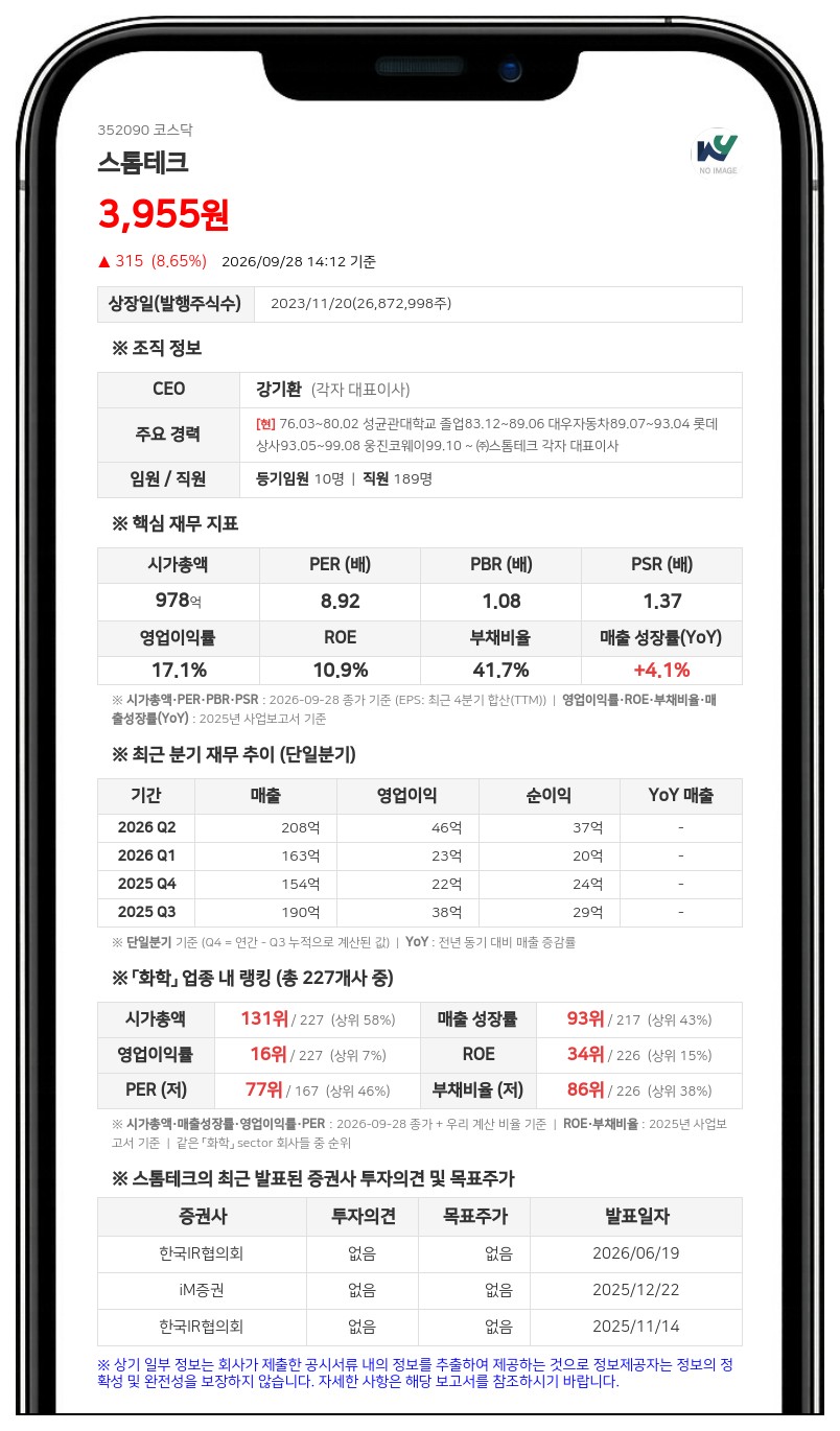 스톰테크, 107억7800만원 규모 신규시설투자 결정