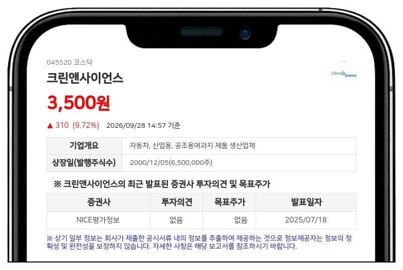 크린앤사이언스, 10억원 규모 자기주식 취득 결정
