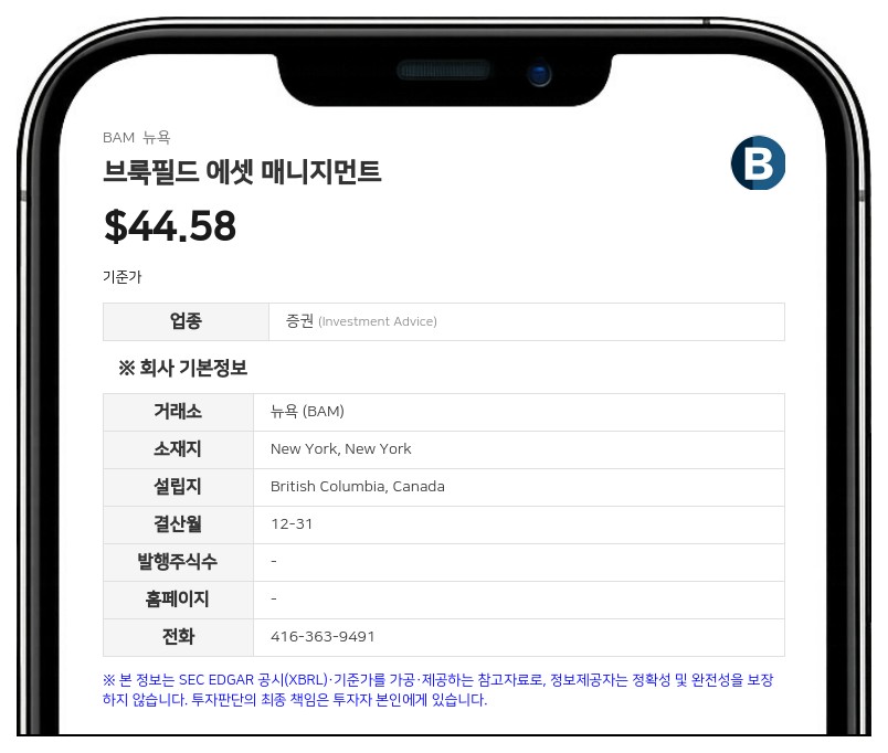 브룩필드, 파트너 운용사 실적 반영 방식 개편…"투명성 제고 목적"