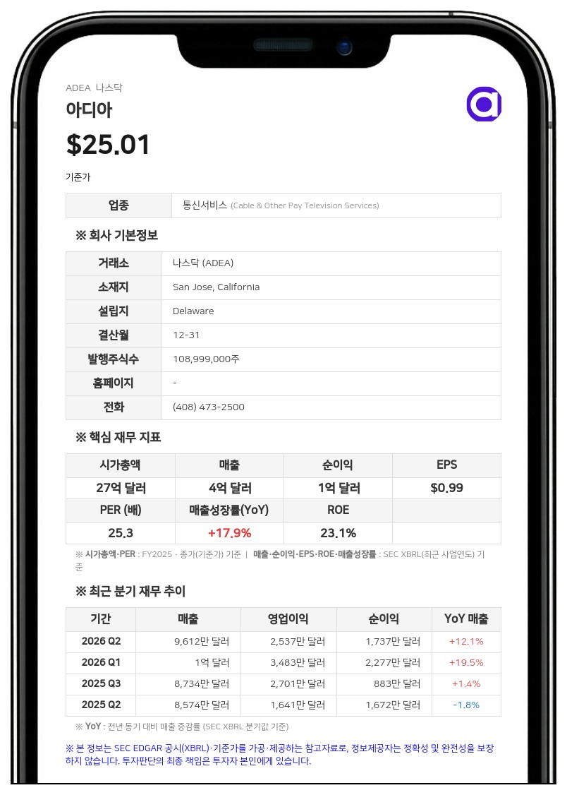 아디아, 신임 CEO에 딥티 바차니 전 암(Arm) 수석부사장 선임