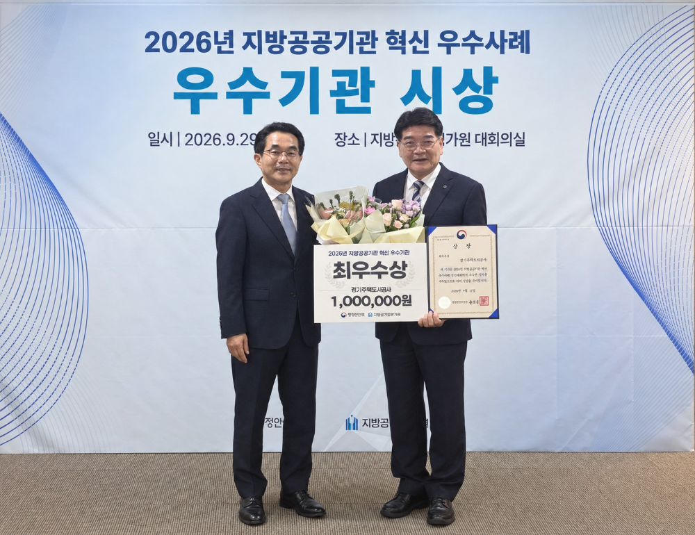 지방공공기관 혁신 우수사례 최우수상 수상